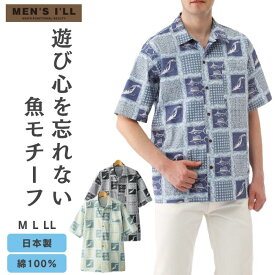 フィッシュプリント 半袖 シャツ メンズ 春 夏 ネイビー グリーン ブラック 60代 70代 紳士服 父の日 お父さん おじいちゃん プレゼント