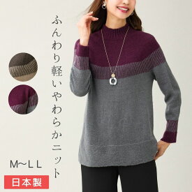 配色デザイン 薄手 セーター ニット 洗える レディース トップス 秋冬 L LL ウール混 ミセス シニア ファッション おしゃれ 60代 70代 80代 お母さん おばあちゃん プレゼント