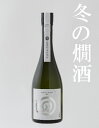 ■11月30日発売■農口尚彦研究所/冬の燗酒720ml(燗酒と名前にありますが冷でも美味しいお酒です)