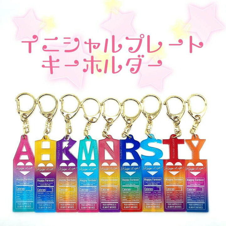 楽天市場】イニシャルプレートキーホルダー アクリル ハッピー お揃い 