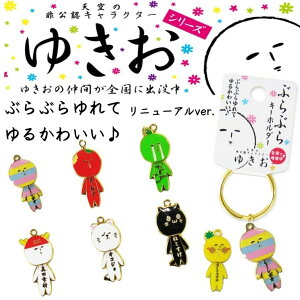 䂫V[Y yukio ԂԂL[z_[ C{[ ˂ pCibv 킳 lC  U ƂڂĂ E 킢 ^ v[g 