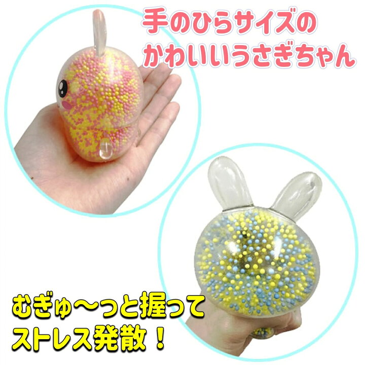 楽天市場】ぷにぷにぷるるんうさぎちゃん 触って癒される カラフルで 