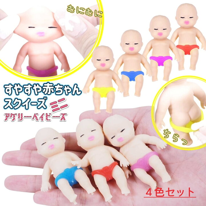 楽天市場】アグリーベイビーズミニ 4色セットでちょっとお得 すやすや 