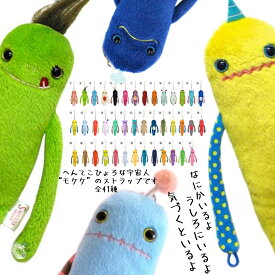 モケケ 41種 No29～41 モケケノケ星からやってきたへんてこひょろなが宇宙人