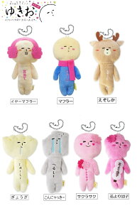 ゆきおシリーズ yukio こんにゃっきー マフラー マスコット えぞしか 桜 ぬいぐるみ ボールチェーン付き 非公認キャラクター 癒されキャラ