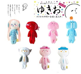 ゆきおシリーズ yukio 縁起物 シュール からだの前と後ろに一言書いてます アマビエ 鯛 ふくろう ふじお ふじこ （富士山）金運 厄除け ぬいぐるみ 癒されマスコット