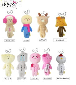 ゆきおシリーズ yukio こんにゃっきー マフラー マスコット えぞしか 桜 こたつみかん 雪だるま ぬいぐるみ ボールチェーン付き 非公認キャラクター 癒されキャラ