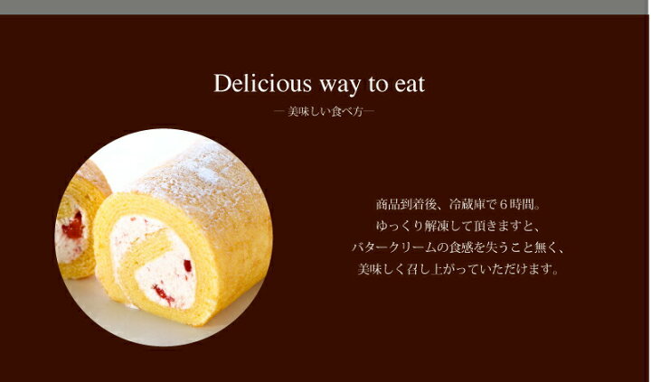 楽天市場 見波亭 南総ロール 苺 ひんやり新感覚スイーツ バターをホイップしたバタークリームと千葉県産いちごのピューレをバウムクーヘンで巻いた ロールケーキ 見波亭