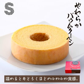 【柔らか派おすすめ】 見波亭 やわらかバウムクーヘンS ギフト 内祝い やわらかい バター 千葉 スイーツ 焼菓子 ケーキ 手作り お取り寄せ 手土産 プレゼント 通販 縁起物 生クリーム 洋菓子 バレンタインデー ホワイトデー 敬老の日 母の日 メッセージカード バースデー