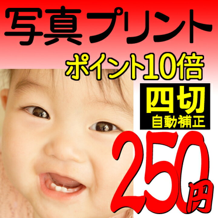 楽天市場 写真プリント デジカメプリント スマホプリント 4切サイズ自動補正仕上げ 4p 四つ切 カメラのみなみや