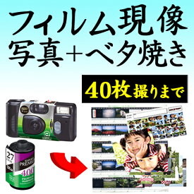 カラーフィルム現像 + 写真プリント Lサイズプロ仕上げ 各1枚 + ベタ焼き 40枚撮りまで対応 インスタントカメラ フィルム 現像