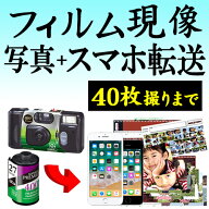 カラーフィルム現像+写真プリント Lサイズプロ仕上げ 各1枚+データ化 スマホ転送 40枚撮りまで対応 デー…