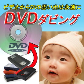 激安 VHS SVHS 8ミリ Hi8 デジタル8 ミニDV VHS-C SVHS-C ビデオカメラビデオ SD DVD コピー ビデオコピー 動画 LINE スマホ アンドロイド アイフォーンデジタル