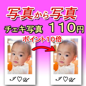 �ʐ^����ʐ^�v�����g �`�F�L�T�C�Y �ʐ^�R�s�[ �ʐ^���� ���� �G�R�[�ʐ^ �`�F�L�ʐ^