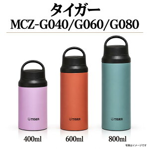 TIGER(�^�C�K�[) �X�e�����X�{�g�� �^��f�M�{�g���@MCZ-G040�@MCZ-G060�@MCZ-G080�q�� ��l �X�|�[�c�h�����O�@400ml 600ml 800ml