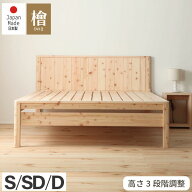 お買い物マラソン｜5％OFFクーポン｜曲面加工 ひのきベッド ぴったり並べて使えるベッド ヒノキ すのこベ…
