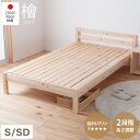3日間限定｜7/13-15｜5％OFFクーポン｜ひのきベッド すのこベッド シンプルデザイン 日本製 国産 コンパクトベッド フレームのみ ベッド ベッドフレーム 下収納 シングルベッド 檜 桧 島根・高知県産 低ホルムアルデヒド 高さ調節 1年保証付き
