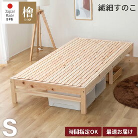 週末限定｜5％OFFクーポン｜最短お届けOK 繊細ひのきベッド シングル ベッド 敷布団におすすめ ひのき 宮無し 棚無し ヘッドレス ひのきベッド 日本製 国産 頑丈 シンプル 細いスノコで通気性強化
