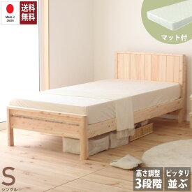 お買い物マラソン限定|7％OFFクーポン|海外製ポケットマット付き 曲面加工 ひのきベッド シングル 並べて使えるベッド ヒノキすのこベッド 日本製 国産 フレームのみ ベッド 1年保証付き