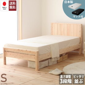 日本製ポケットマット（ハイグレード2）付き 曲面加工 ひのきベッド シングル 並べて使えるベッド ヒノキすのこベッド 日本製 国産 ベッド 1年保証付き
