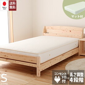 お買い物マラソン限定|7％OFFクーポン|ポケットコイルマットレス付き 日本製 ひのきベッド シングルサイズ ヒノキすのこベッド すのこベッド 日本製 国産ベッド ウッドデザイン賞受賞 シングルベッド 檜 桧 コンセント付き 宮付き1年保証付き