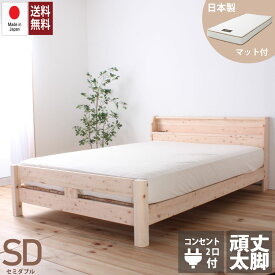 週末SALE|クーポン7％OFF|6/2まで|日本製夜香スタンダードマットレス付き すのこベッド セミダブルサイズ 島根県産高知四万十産頑丈ひのきすのこベッド