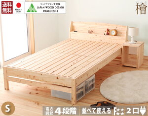 週末限定|10%OFFクーポン|ウッドデザイン賞受賞 日本製 ひのきベッド ヒノキすのこベッド すのこベッド 日本製 国産 シングル ベッド ベッドフレーム 下収納 シングルベッド 檜 桧 低ホルムアルデヒド 高さ調節 1年保証付き