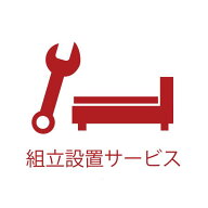 お買い物マラソン｜5％OFFクーポン｜【公式】源ベッド ベッド 組み立て サービス 搬入 開梱設置 梱包資材…