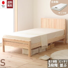 お買い物マラソン限定|7％OFFクーポン|日本製夜香スタンダード2付き 曲面加工 ひのきベッド シングル 並べて使えるベッド ヒノキすのこベッド 日本製 国産 フレームのみ ベッド 1年保証付き