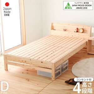ウッドデザイン賞受賞 日本製 ひのきベッド ひのきベッド ダブル 島根県産高知四万十産 2口コンセント 棚付き 下収納スペース 4段階高さ調節可能 ひのきすのこベッド