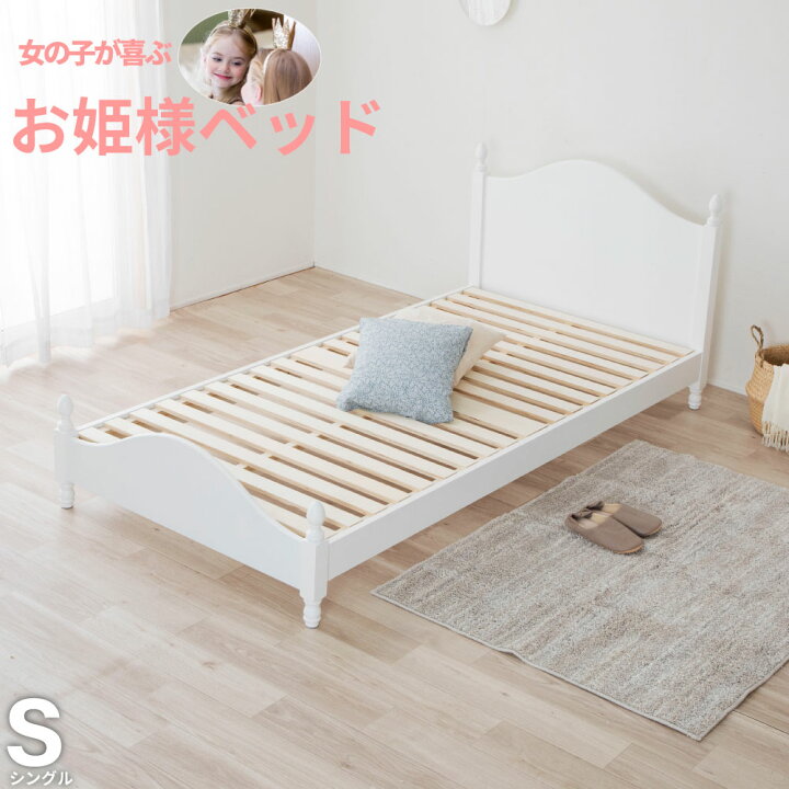 楽天市場 2月15日24時間限定 全品7 Off 送料無料 姫系 ベッド エレガント ベッド かわいいデザインとホワイトカラーがお部屋をエレガントに演出 シングルベッド 床板はすのこ仕様 子供ベッド 女の子 韓国インテリア 韓国インテリアベッド 源ベッド