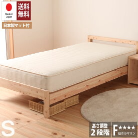 日本製夜香スタンダード2マットレス付き ひのきベッド ヒノキすのこベッド すのこベッド 日本製 国産 シングル コンパクトベッド フレームのみ ベッド ベッドフレーム檜 桧 低ホルムアルデヒド 高さ調節 1年保証付き