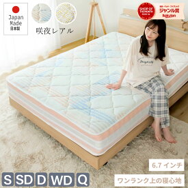 GW限定｜全品対象5％OFFクーポン｜マットレス 咲夜レアル 源ベッド一番人気 8.5巻き6.7インチの高品質スプリングポケットコイル 選べる3種の寝心地と衛生生地 防臭 防ダニ 抗カビ 制菌 制ウイルス加工 メーカー保証3年