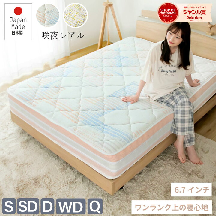 楽天市場】お買い物マラソン限定｜5％OFFクーポン｜マットレス 咲夜 