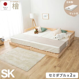 週末SALE|クーポン7％OFF|6/2まで|スーパー キングサイズ （セミダブル×2）日本製ポケットコイルマットレス付き 川の字 ひのきロータイプベッド 日本製 国産 連結 フレームのみ ベッド ベッドフレーム 檜 桧 低ホルムアルデヒド 1年保証付き