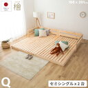お買い物マラソン限定｜全品5％クーポン｜クイーン クイーンサイズ ベッドフレーム 川の字 ひのきロータイプベッド 日本製 国産 連結 フレームのみ ベッド ベッドフレーム シングルベッド 檜 桧 低ホルムアルデヒド 1年保証付き ヒノキすのこベッド すのこベッド