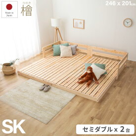 5/9からお買い物マラソン｜7％OFF｜川の字 ひのきロータイプベッド スーパーキングサイズ 日本製 国産 連結 フレームのみ ベッド ベッドフレーム 檜 桧 低ホルムアルデヒド 1年保証付き ヒノキすのこベッド すのこベッド