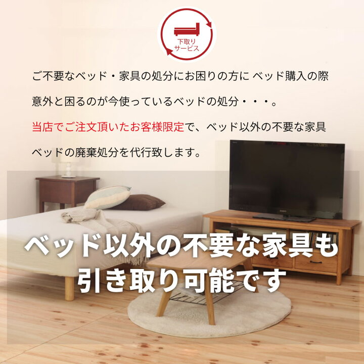 楽天市場】週末限定｜5％OFFクーポン｜不要な家具・ベッド 引き取り 
