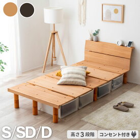 スーパーSALE限定クーポン｜7％OFF｜脚付タイプすのこベッド シングルセミダブル ダブル 選べるマットレス 並べて使える 頑丈ベッド耐荷重200キロ 敷き布団使用OK高さ3段階調整可 ローベッド 棚付き ベッド 桐 シンプル シングルベッド 搬入簡単 組立簡単 通気性