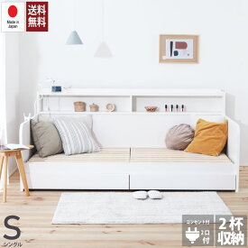 日本製デイベッド シングルサイズ ソファ型ベッド ソファベッド ベッド かわいい おしゃれ 韓国インテリアベッド 2杯引出付き 一人暮らしおすすめ 収納ベッド 大容量収納 本棚付きベッド