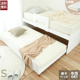 スタンダードマットレス付き　ペアベッド 親子ベッド シングル 日本製マットレス2枚セット