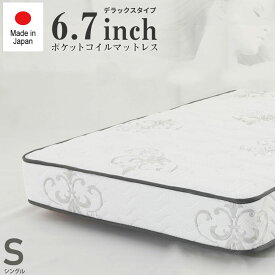 週末SALE|クーポン7％OFF|6/2まで|日本製 6.7インチポケットコイル シングルサイズ デラックスタイプ マットレス 選べる2種類の寝心地 厚み24センチ 裏表使える両面仕様 抗菌綿 防ダニ 防臭加工 実績の枠線仕様で端がしっかり