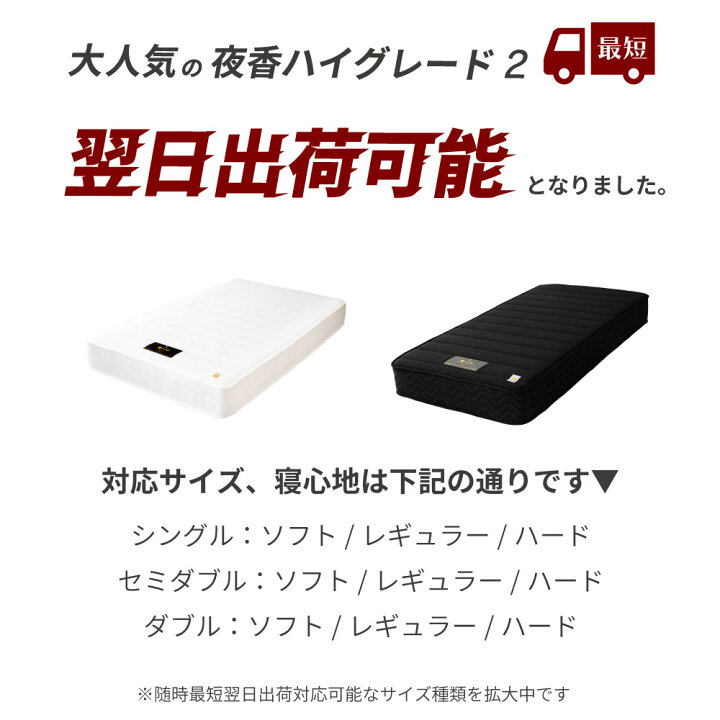 楽天市場】週末限定｜5％OFFクーポンマットレス 夜香ハイグレード2 