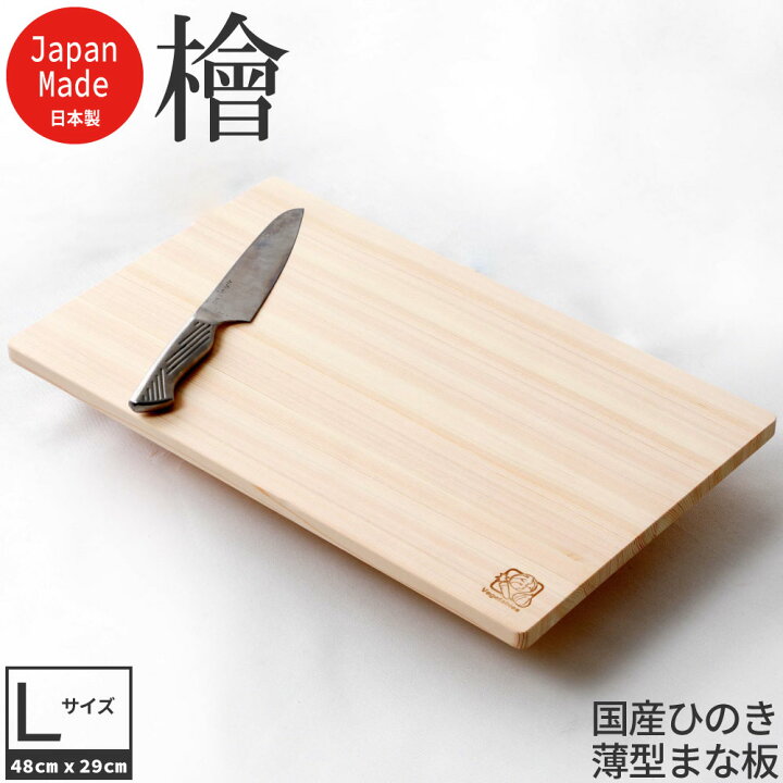 楽天市場】週末限定｜7％OFFクーポンSALE｜桧 檜 ひのき まな板 薄型 