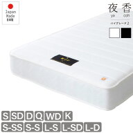 マットレス 夜香ハイグレード2 ポケットコイル シングル セミダブル ダブル 日本製 受注生産 硬め 柔らか…