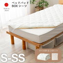 お買い物マラソン限定｜5％OFF｜ベッドパッド ボックスシーツ 2点セット ショートセミシングル 日本製 源ベッド 防菌 防臭 防ダニ マイティトップ綿使用 4角ゴム強化 敷パッド ベッドパット 全周ゴム TTCブロード生地 BOXシーツ 洗濯機で丸洗いOK