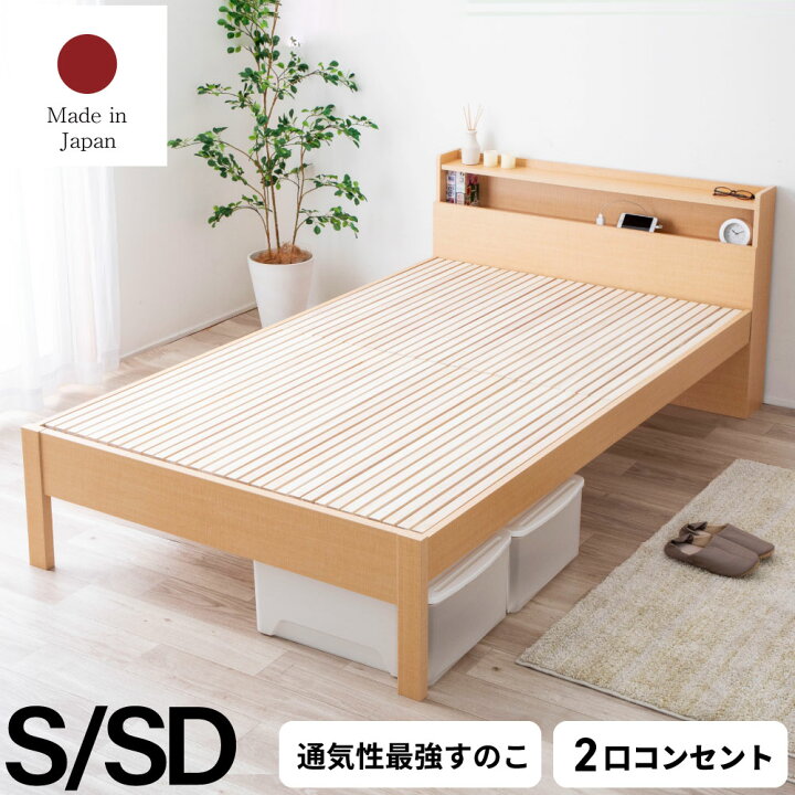 楽天市場】源ベッド楽天店限定｜7％OFFクーポン｜日本製 すのこベッド  