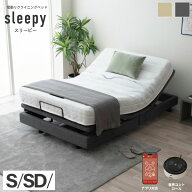 10/9 1:59まで全品5％OFFクーポン｜【公式】電動ベッド リモコン 電動ベッド 2モーター スリーピー sleep…