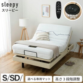 4/24からお買い物マラソン｜7％OFF｜電動ベッド 2モーター スリーピー sleepy 電動ベッド専用マットレス 夜香care（ケア） 音声認識 OKIN 3段階高さ調節 リクライニング ワイヤレス 選べる 日本製マットレス ポケットコイル シングル セミダブル 源ベッドオリジナル