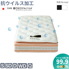 スーパーSALE全品5％OFFクーポン｜【公式】咲夜NoWay! デオファクター 2024年新モデル 抗ウイルス 抗カビ 制菌加工 源ベッド最上クラス ピロートップ 6.7インチ 8.5巻 ポケットコイル 全方位メッシュ仕様 エッジハード 伸縮性ニット生地3年長期保証付き 佐川急便対応